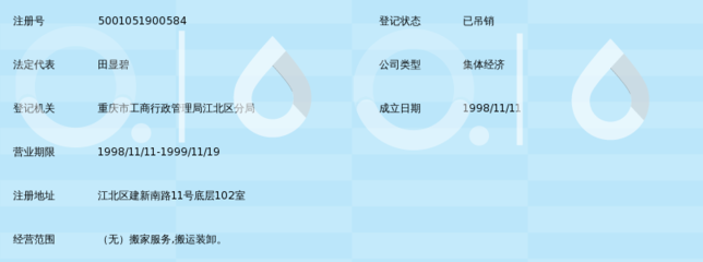 重庆家家乐搬家服务公司江北分公司